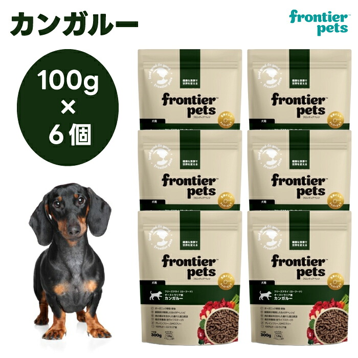 フロンティアペッツ すくみ上がる素っ気ない  カンガルー 300gx6個 ドッグフード 犬 餌 置き目ボンネット オーガニック草片 フルーツ frontier pets