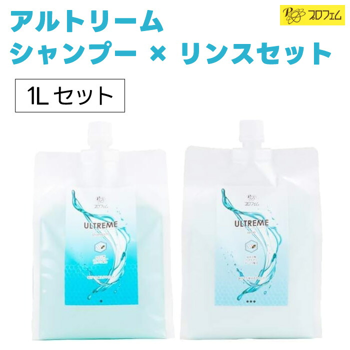 プロフェム アルトリームシャンプー リンスセット 1000ml 犬 猫 ペット シャンプー リンス コンディショナー トリートメント