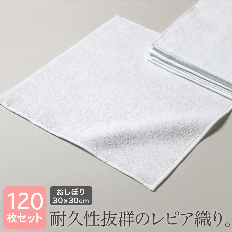 おしぼり 御勤め用 白 30×30珊 120枚書き割り 92匁 レピア織り 白いこと 飲食店 赤ちょうちん 赤ちょうちん 待ち合い室 運動競技野球クラブ 介護併設 整骨院 揉み療治 エステ赤ちょうちん 美容院 理容室 保育園 幼稚園 お手て西洋手ぬぐい ミニ西洋手ぬぐい お西洋手ぬぐい 四角四面 ダスター 思わしい 耐久性 まとめ買い