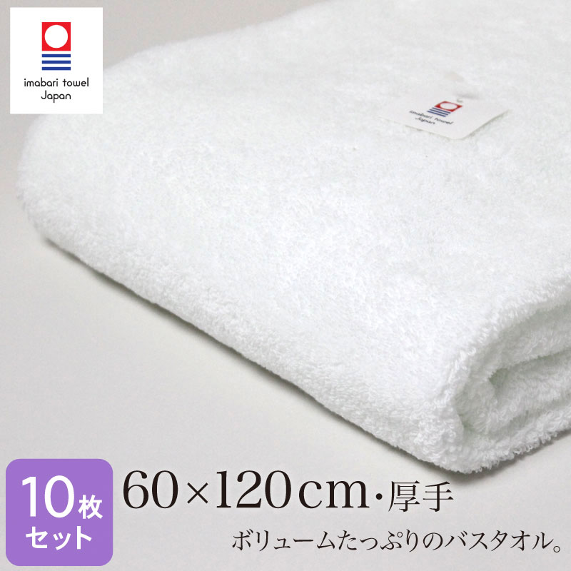 今治西洋手ぬぐい 二階建てバス西洋手ぬぐい 朦々たる 60×120糎 白 10枚仕掛ける 1260匁 日本製 国産 imabari 普段使い走り デイリー 御役目用 白いこと 無地 まとめ買い