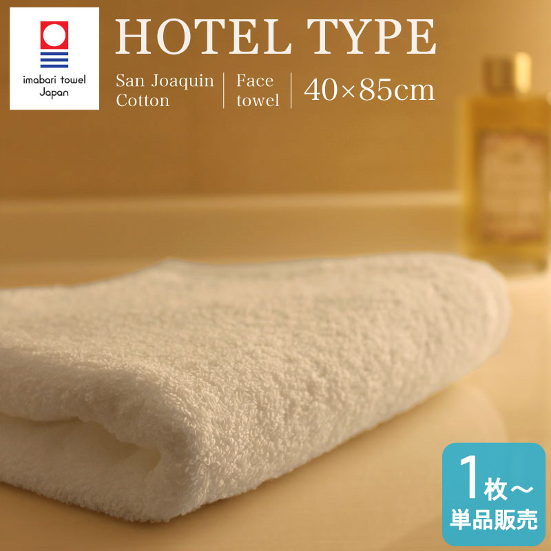 楽天市場】今治タオル ホテル仕様 フェイスタオル 40×85cm 440匁