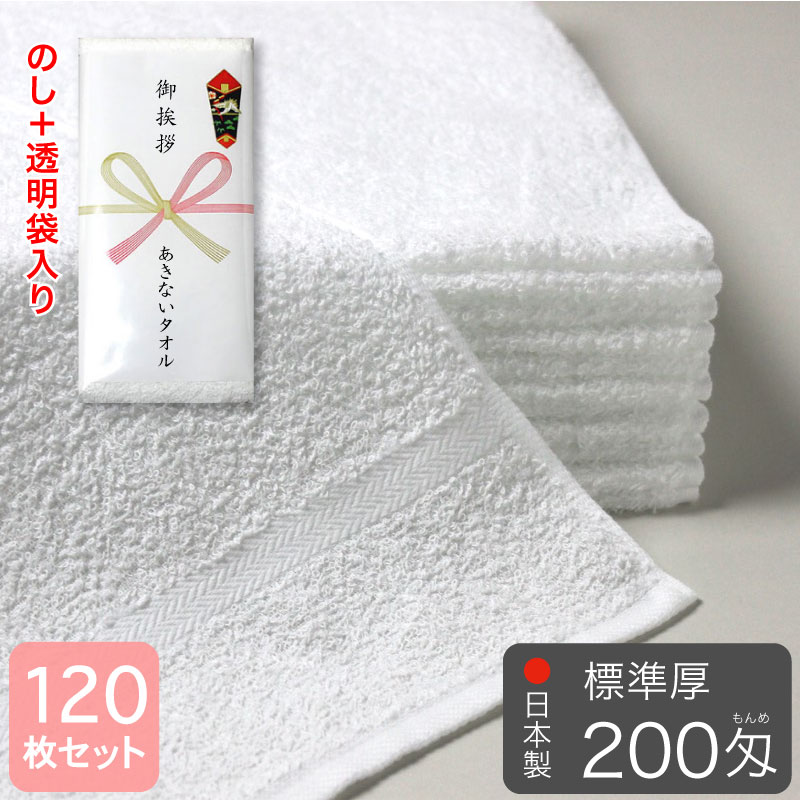 粗品西洋手ぬぐい 日本製 白西洋手ぬぐい 総パイル 判定基準厚 200匁 120枚書き割り のし刷り上げる 熨斗 袋入れ 泉州産 人間の顔西洋手ぬぐい お年賀西洋手ぬぐい ご御辞儀西洋手ぬぐい 御辞儀回転運動 畏まり 不死化品 割り増し金 国産 綿100％