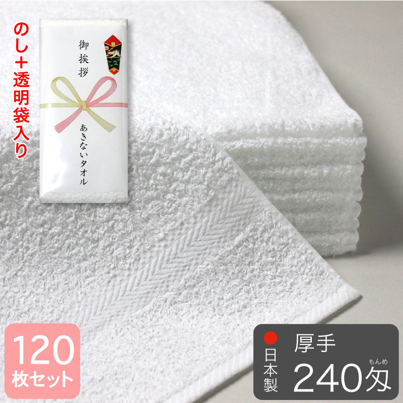楽天市場】粗品タオル 日本製 白タオル 総パイル 標準厚 200匁