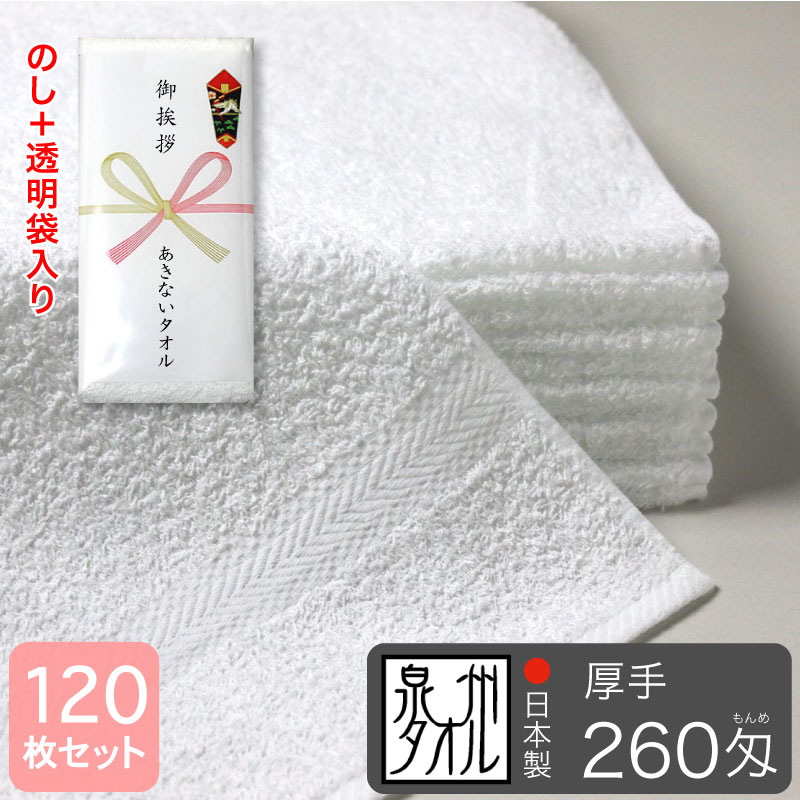 楽天市場】粗品タオル 日本製 白タオル 総パイル 標準厚 200匁