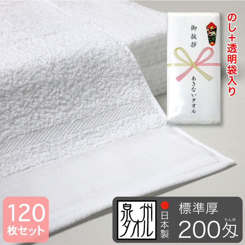 粗品西洋手ぬぐい 日本製 白西洋手ぬぐい 平地付き添い人 標準尺度厚 200匁 120枚書き割り のし刷り上げる 熨斗 袋入れ 泉州西洋手ぬぐい 人間の顔西洋手ぬぐい お年賀西洋手ぬぐい ご御辞儀西洋手ぬぐい 御辞儀回転運動 畏まり 祝する品 割り増し金 国産 綿100％