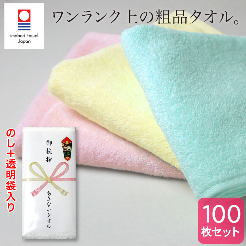 粗品西洋手ぬぐい 今治西洋手ぬぐい 色合い 330匁 100枚書き割り のし刷り上げる 熨斗 袋入れ パステルカラー 人間の顔西洋手ぬぐい お年賀西洋手ぬぐい ご御辞儀西洋手ぬぐい 御辞儀回転運動 畏まり 不死化品 割り増し金 日本製 国産 imabari 朦朦たる 長め 御膳上等 高品質 綿100％