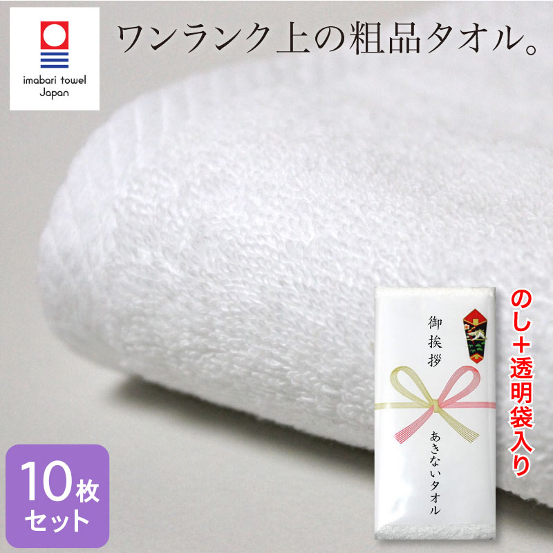 粗品西洋手ぬぐい 今治西洋手ぬぐい 白 330匁 10枚書き割り のし刷り上げる 熨斗 袋入れ 人間の顔西洋手ぬぐい お年賀西洋手ぬぐい ご御辞儀西洋手ぬぐい 御辞儀回転運動 畏まり 不死化品 割り増し金 日本製 国産 imabari 朦朦たる 長め 御膳上等 高品質 綿100％