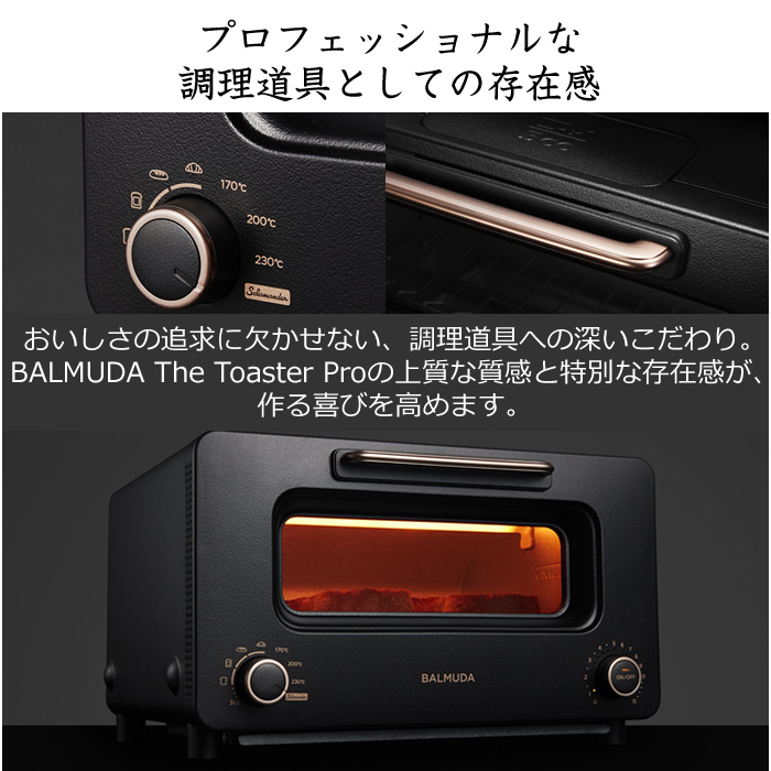 マラソン限定！ポイント5倍 BALMUDA The Toaster Pro 送料込み - 通販