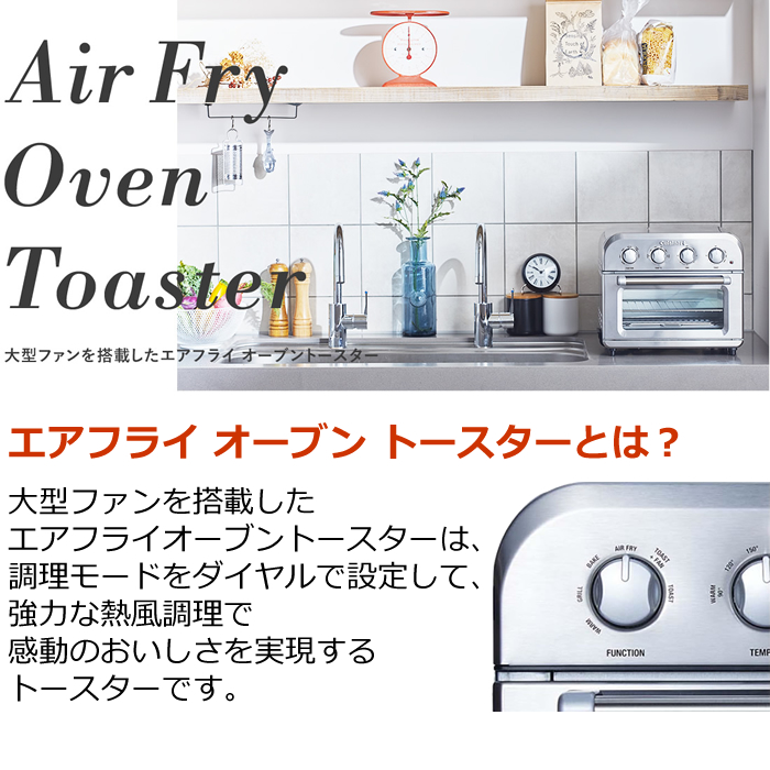 クイジナート エアフライ オーブン 4枚 コンベクション 熱風調理 TOA