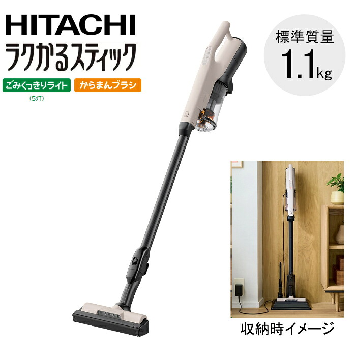 日立 掃除機 コードレス スティッククリーナー ラクかるスティック スティックスタンド付き PV-BL3P-C ベージュ スティック クリーナー【送料無料】【KK9N0D18P】｜安心家電販売　ＰＣあきんど