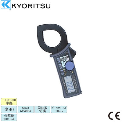 楽天市場】共立電気計器 漏れ電流・負荷電流測定用クランプ 楽天市場】共立電気計器 漏れ電流・負荷電流測定用クランプ