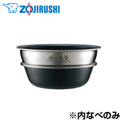 【返品OK!条件付】象印 圧力IH炊飯ジャー用 内釜 なべ B400-6B 内なべ カマ 内ナベ 内ガマ うち釜【送料無料】【KK9N0D18P】|安心家電販売 PCあきんど
