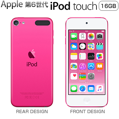 アップル 第6世代 iPod touch MKGX2J/A 16GB ピンク MKGX2JA Apple アイポッド タッチ 【KK9N0D18P】