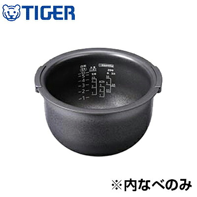 【最大2500円OFFクーポン配布中!5月29日10時まで】【返品OK!条件付】タイガー 炊飯ジャー用 内釜 内なべ JPB1487 内なべ カマ 内ナベ 内ガマ うち釜【送料無料】【KK9N0D18P】