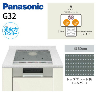 パナソニック 幅60cm Ihクッキングヒーター ビルトインタイプ 2口ih ラジエント G32シリーズ 冷蔵庫 Aタイプ Kz G32ast シルバー レコーダー エアコン グレイッシュシルバー 送料無料 Kk9n0d18p 激安家電販売 ｐｃあきんど楽市店 送料無料 き手数料無料
