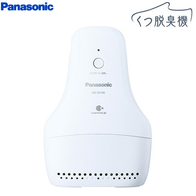 ☆ZIP!で紹介☆パナソニック くつ脱臭機 ナノイー X搭載 電気脱臭機 MS-DS100-H ライトグレー【送料無料】【KK9N0D18P】|安心家電販売 PCあきんど