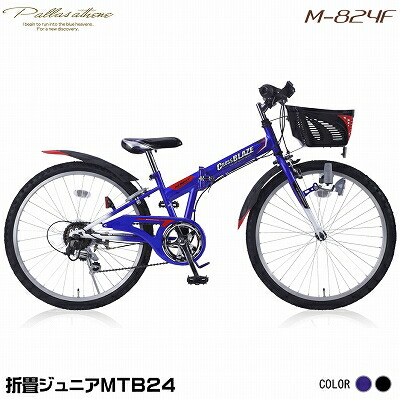 爆売り 楽天市場 マイパラス 折畳自転車 ジュニアmtb 24インチ シマノ6段変速 シマノciデッキ カゴ ライト カギ付 M 4f Bl ブルー 池商 送料無料 Kk9n0d18p 激安家電販売 ｐｃあきんど楽市店 魅了 Lexusoman Com