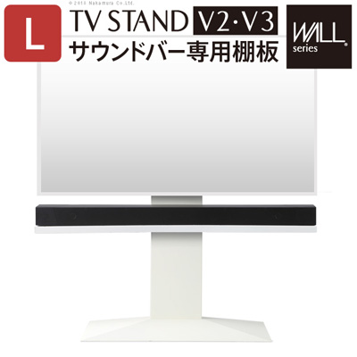 【最大2500円OFFクーポン配布中!5月29日10時まで】WALL ウォール 壁寄せテレビスタンド サウンドバー専用棚 幅118cm M0500151-WH サテンホワイト マストバイ スタンド本体別売り【送料無料】【KK9N0D18P】