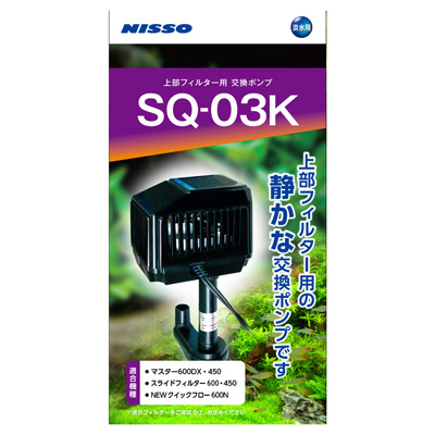 楽天市場 ニッソー Sqポンプ ニッソー社製上部フィルター用交換ポンプ Nsq 040 マルカン 送料無料 Kk9n0d18p 激安家電販売 ｐｃあきんど楽市店