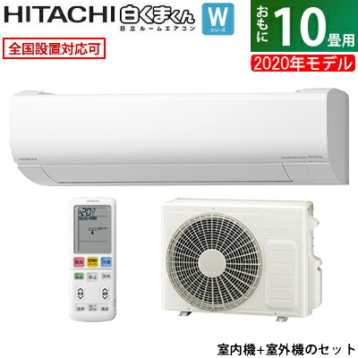 開店祝い 楽天市場 エアコン 10畳用 日立 2 8kw 白くまくん Wシリーズ 年モデル Ras W28k W Set スターホワイトras W28k W Rac W28k 送料無料 Kk9n0d18p 激安家電販売 ｐｃあきんど楽市店 50 Off Prcs Org Pk