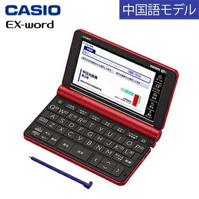 カシオ 電子辞書 エクスワード 中国語モデル XD-SX7300RD レッド【送料無料】【KK9N0D18P】|安心家電販売 PCあきんど