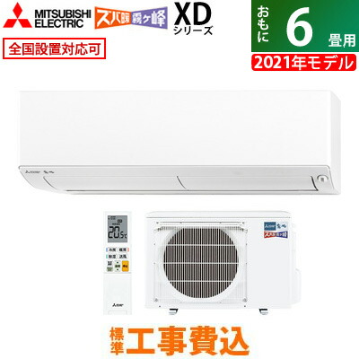 最安値 工事費込 エアコン 6畳用 三菱電機 2 2kw 寒冷地エアコン ズバ暖 霧ヶ峰 Xdシリーズ 21年モデル Msz Xd2221 W Set ピュアホワイト Msz Xd2221 W Ko1 Kk9n0d18p 史上最も激安 Autoclassitajai Com Br