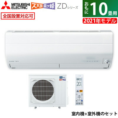 新着商品 エアコン 10畳用 三菱電機 2 8kw 0v 寒冷地エアコン ズバ暖 霧ヶ峰 Zdシリーズ 21年モデル Msz Zd21s W Set ピュアホワイト Msz Zd21s W In Muz Zd21s Kk9n0d18p 完売 Www Balloonylandkw Com