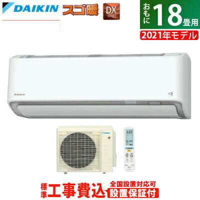 安い 楽天市場 エアコン 18畳用 工事費込み ダイキン 5 6kw 0v 寒冷地仕様 スゴ暖 Dxシリーズ 21年モデル S56ytdxp W Set ホワイト S56ytdxp W Ko3 送料無料 Kk9n0d18p 激安家電販売 ｐｃあきんど楽市店 初回限定 Micoresolutions Com