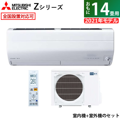【※お一人様一台限り】【先着3名様のみ!タイムセール】【楽天スーパーSALE】【新品】エアコン 14畳用 三菱電機 4.0kW 200V 霧ヶ峰 Zシリーズ 2021年モデル MSZ-ZW4021S-W-SET ピュアホワイト MSZ-ZW4021S-W+MUZ-ZW4021S【送料無料】【KK9N0D18P】