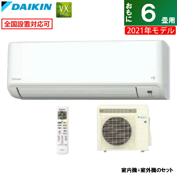 海外輸入 楽天市場 エアコン 6畳用 ダイキン 2 2kw 100v Vxシリーズ 21年モデル S22ytvxs W Set ホワイト F22ytvxs W R22yvxs 送料無料 Kk9n0d18p 激安家電販売 ｐｃあきんど楽市店 残りわずか Www Mitra Investindo Com