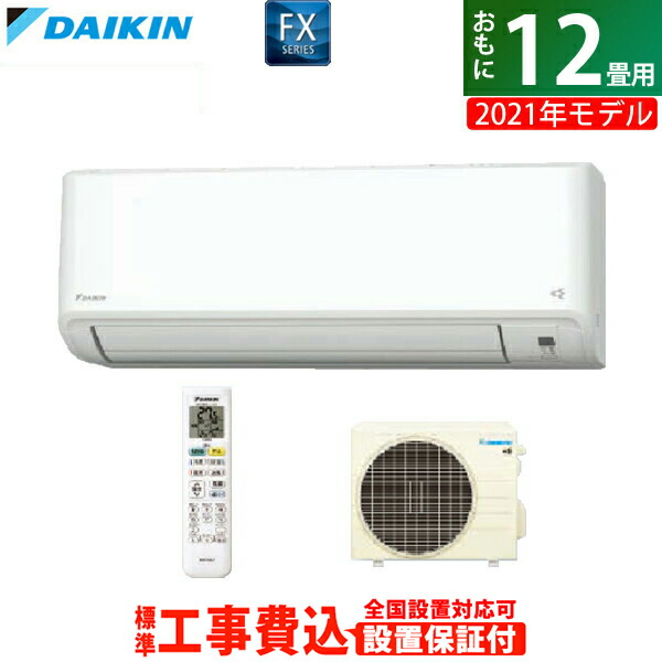 全ての 3 6kw ダイキン 工事費込み 12畳用 エアコン Fxシリーズ S36ytfxs W Ko2 送料無料 Kk9n0d18p ホワイト S36ytfxs W Set 2021年モデル エアコン Www Toyotsu Alllife Com