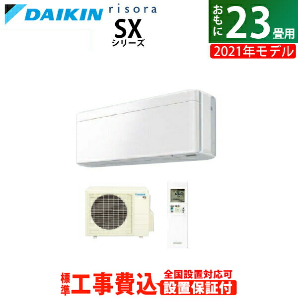 魅了 楽天市場 エアコン 23畳用 工事費込み ダイキン 7 1kw 200v Risora リソラ Sx 2021年モデル S71ytsxp F Set ファブリックホワイト S71ytsxp F Ko3 送料無料 Kk9n0d18p 激安家電販売 ｐｃあきんど楽市店 人気ブランドを Prcs Org Pk