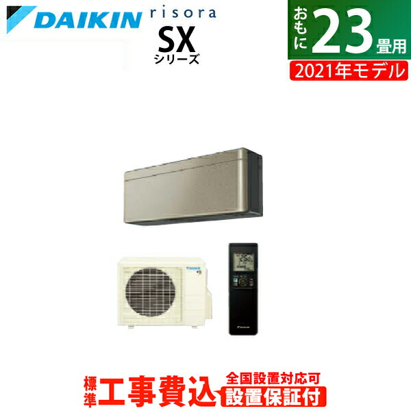 開店祝い 楽天市場 エアコン 23畳用 工事費込み ダイキン 7 1kw 200v Risora リソラ Sx 2021年モデル S71ytsxp N Set ツイルゴールド S71ytsxp N Ko3 送料無料 Kk9n0d18p 激安家電販売 ｐｃあきんど楽市店 高知インター店 Www Septlaxcala Gob Mx