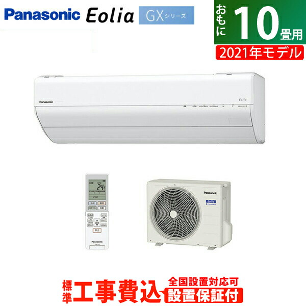 エアコン 10畳用 工事費込み パナソニック 2 8kw エオリア Gx叢書 21歳次絵様 Cs 281dgx W Set 白さ Cs 281dgx W Ko1 送料無料 Kk9n0d18p Mariashirts Com