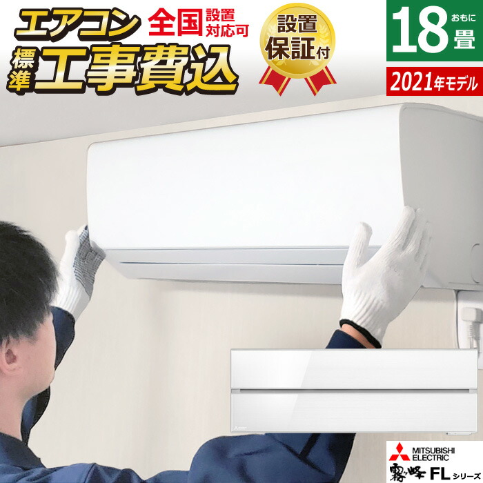 【楽天市場】エアコン 18畳用 工事費込み 三菱電機 5.6kW 200V 霧ヶ峰 GEシリーズ 2023年モデル MSZ-GE5623S-W-SET  ピュアホワイト MSZ-GE5623S-W-ko3 18畳用エアコン 設置 MSZ-GE5623S-W-IN + MUCZ-G5623S クーラー  スタンダードモデル ...