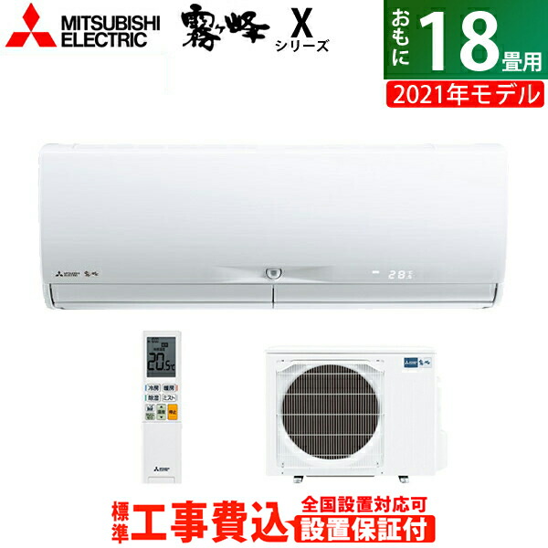 霧ヶ峰】 MSZ-GE5619S 【18～23畳用】