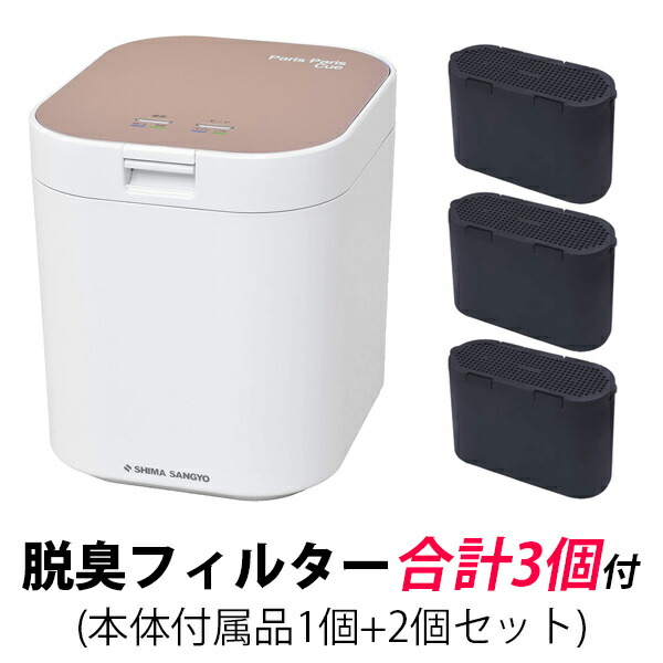 売れ筋新商品 即納 セット 島産業 生ごみ減量乾燥機 パリパリキュー + 脱臭フィルターセット PPC-11-PG-AC33 ピンクゴールド 送料無料  KK9N0D18P whitesforracialequity.org