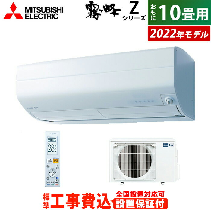 三菱(霧ヶ峰) 8畳用 ルームエアコン 2022年製 工事費込み #9799 | www ...