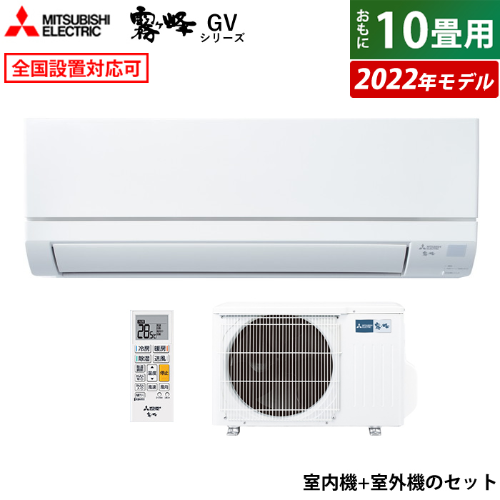 激安価格と即納で通信販売 エアコン 〜2.8kw ミツビシ MSZ-BXV2222 10