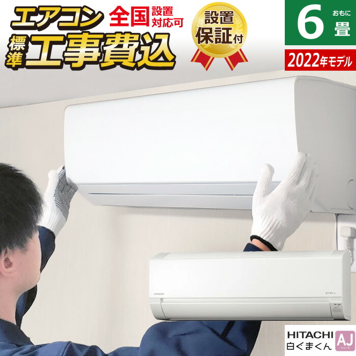 楽天市場】【1000円OFFクーポン対象〜8/1まで】エアコン 6畳用 工事費込み ダイキン 2.2kW Eシリーズ 2022年モデル S22ZTES- W-SET ホワイト S22ZTES-W-ko1【送料無料】【KK9N0D18P】 : 激安家電販売 ＰＣあきんど楽市店