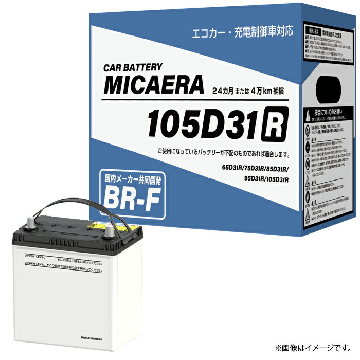 未使用 105D31R カー バッテリー MICAERA BR-F 国産車用 ① 楽天市場】ブロードMICAERA ミカエラ BR-F 105D31R スタンダード