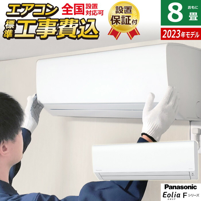 【楽天市場】エアコン 8畳用 工事費込み 日立 2.5kW 白くまくん AJ