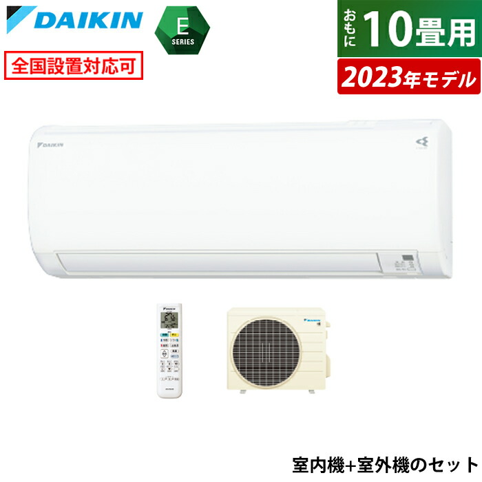 楽天市場】エアコン 10畳用 ダイキン 2.8kW Eシリーズ 2023年モデル