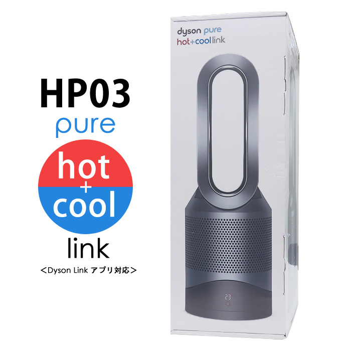 【即納】ダイソン Dyson Pure Hot + Cool Link HP03 空気清浄機能付ファンヒーター 空気清浄機 扇風機 HP03IS  アイアン/シルバー【送料無料】【KK9N0D18P】 | 安心家電販売　ＰＣあきんど