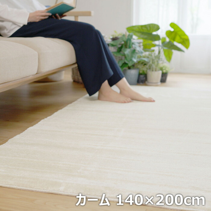 【最大2500円OFFクーポン配布中!5月29日10時まで】BIG SIZE RUG カーペット スミノエ ラグ 防炎 防ダニ カーム 140×200cm 13440306-140200-1 アイボリー ラグマット ナイロンラグ 防音 滑り止め 床暖ホットカーペット対応【送料無料】【KK9N0D18P】