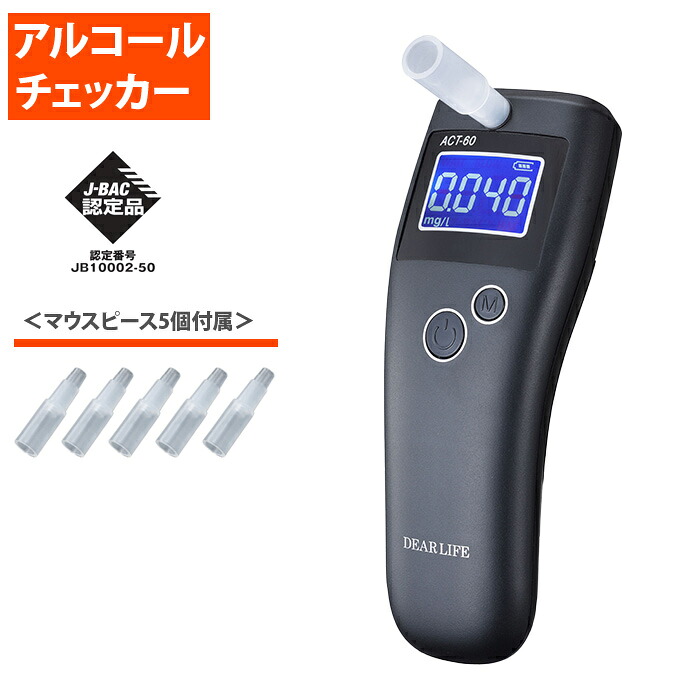 【即納】【最大2500円OFFクーポン配布中!5月29日10時まで】ライノプロダクツ 半導体センサー式 アルコールチェッカー ACT-60【送料無料】【KK9N0D18P】