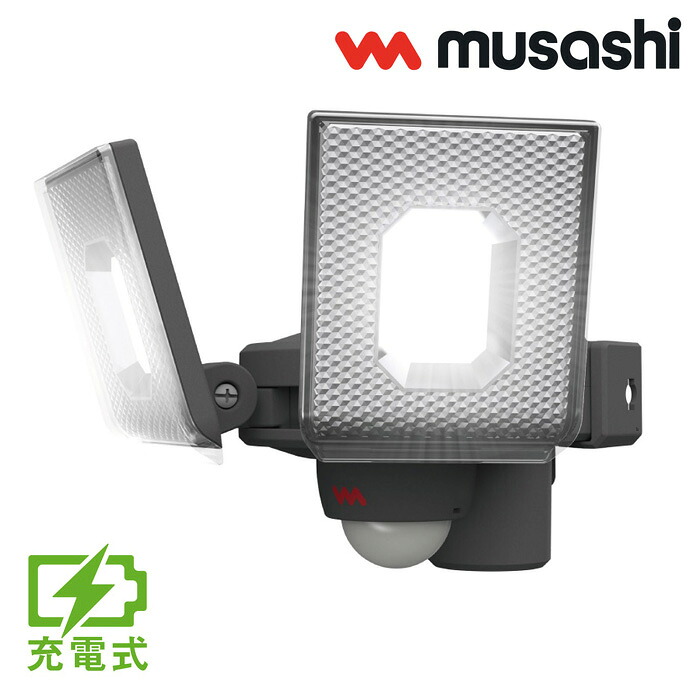【最大2500円OFFクーポン配布中!5月29日10時まで】ムサシ 5W×2灯 スライド型 LED 充電式 センサーライト 屋外向け LED-RC820 LED 照明 玄関 ガレージ 駐車場 カーポート 庭 倉庫 充電式 防犯灯 人感センサー 屋内 屋外 防雨タイプ【送料無料】【KK9N0D18P】