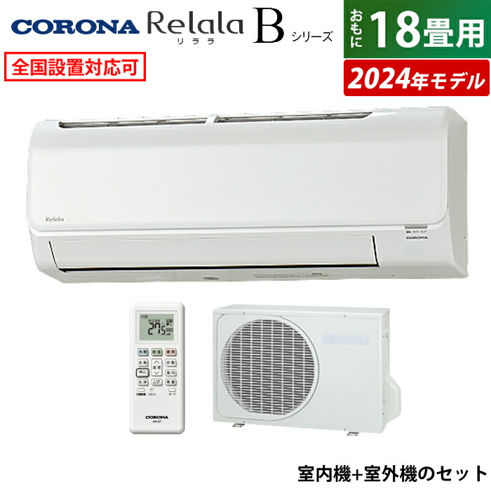 楽天市場】ルームエアコン 単相200V 18畳用 CSH-B5621R2(W