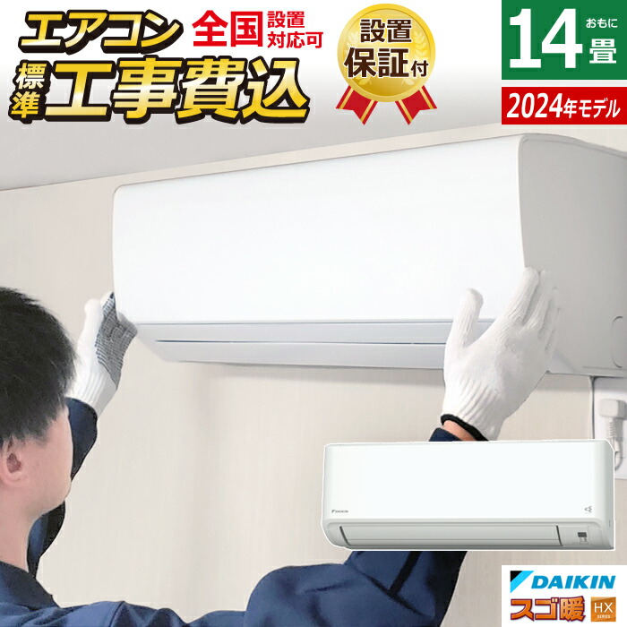 楽天市場】エアコン 14畳用 ダイキン 4.0kW 200V 寒冷地仕様