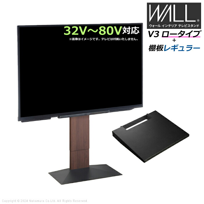壁寄せ テレビ台 WALL テレビスタンド V3 ロータイプ + 棚板レギュラーサイズ セット 32V～80V対応 WSTVH5-WN ウォールナット 壁寄せテレビ台 テレビボード TVスタンド 背面収納 ウォール EQUALS イコールズ 耐震 マストバイ【送料無料】【KK9N0D18P】｜安心家電販売　ＰＣあきんど 28,656円